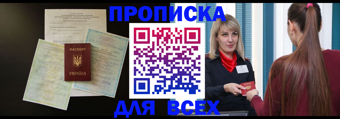 прописка в Чистополье