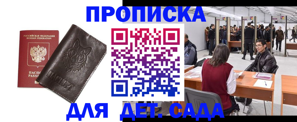 прописка штамп в Чистополье